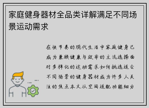 家庭健身器材全品类详解满足不同场景运动需求