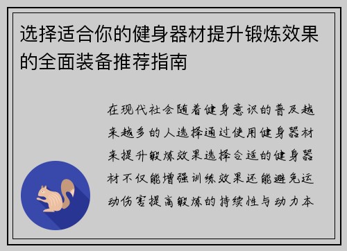 选择适合你的健身器材提升锻炼效果的全面装备推荐指南