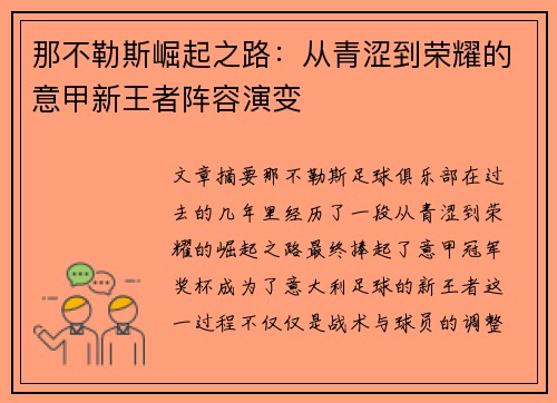 那不勒斯崛起之路：从青涩到荣耀的意甲新王者阵容演变