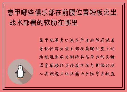 意甲哪些俱乐部在前腰位置短板突出 战术部署的软肋在哪里