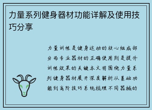 力量系列健身器材功能详解及使用技巧分享