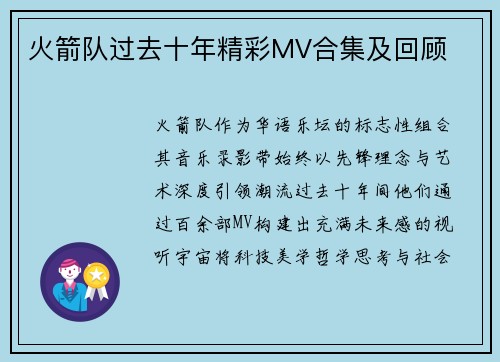 火箭队过去十年精彩MV合集及回顾