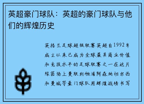 英超豪门球队：英超的豪门球队与他们的辉煌历史