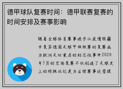 德甲球队复赛时间：德甲联赛复赛的时间安排及赛事影响
