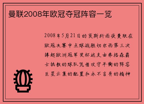 曼联2008年欧冠夺冠阵容一览