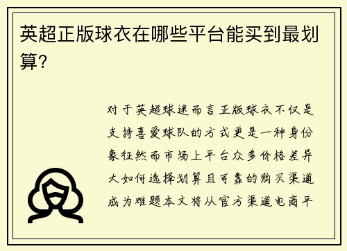 英超正版球衣在哪些平台能买到最划算？