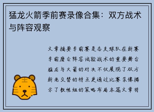 猛龙火箭季前赛录像合集：双方战术与阵容观察