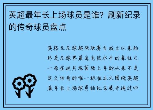 英超最年长上场球员是谁？刷新纪录的传奇球员盘点